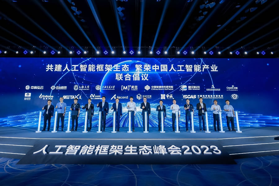 18家AI頭部企業、高校與科研機構聯合發布首個AI框架生態倡議